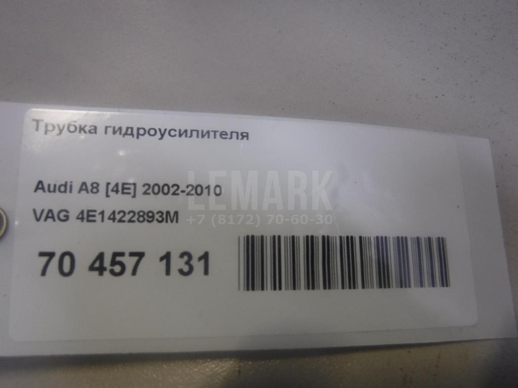 Трубка гидроусилителя