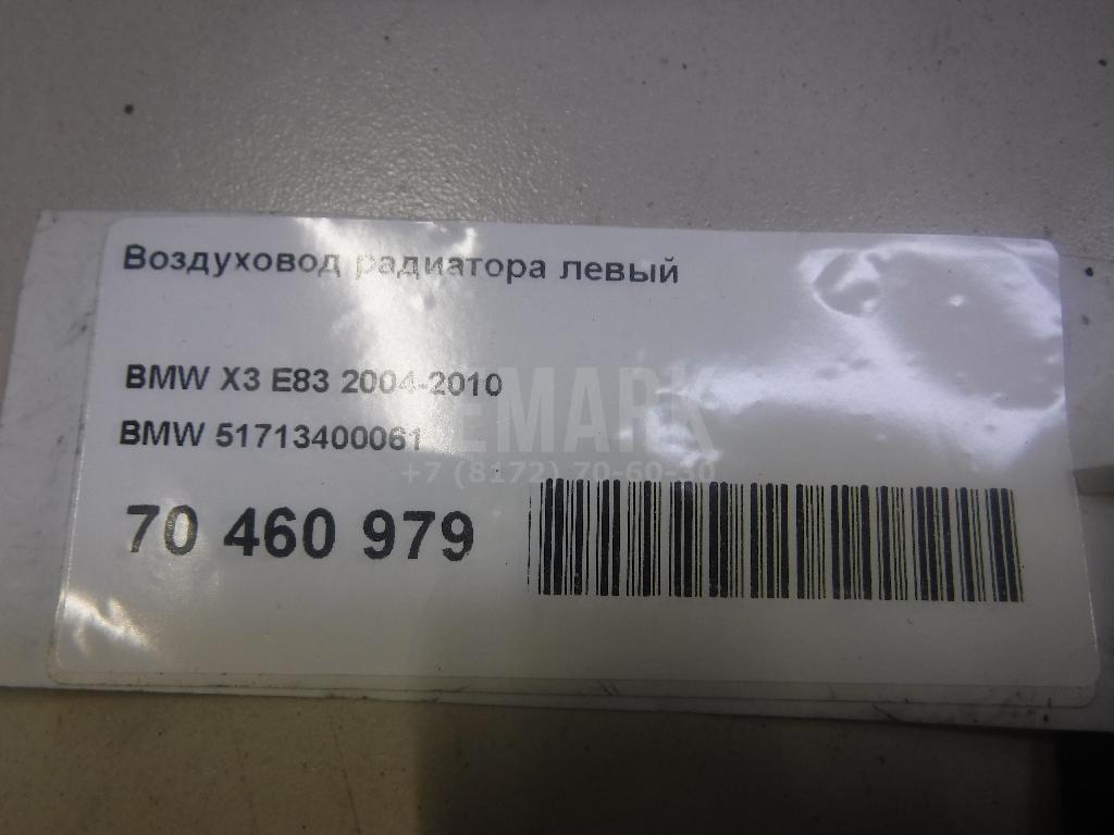 Воздуховод радиатора левый