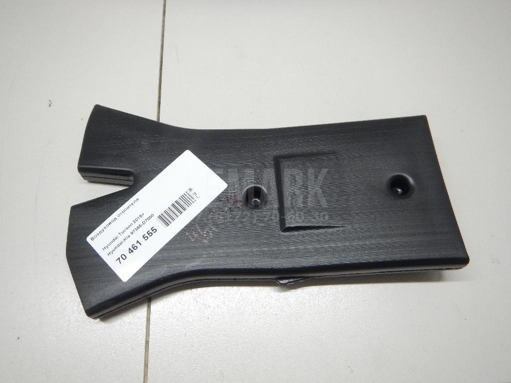 Воздуховод отопителя 97365D7000 Hyundai-Kia