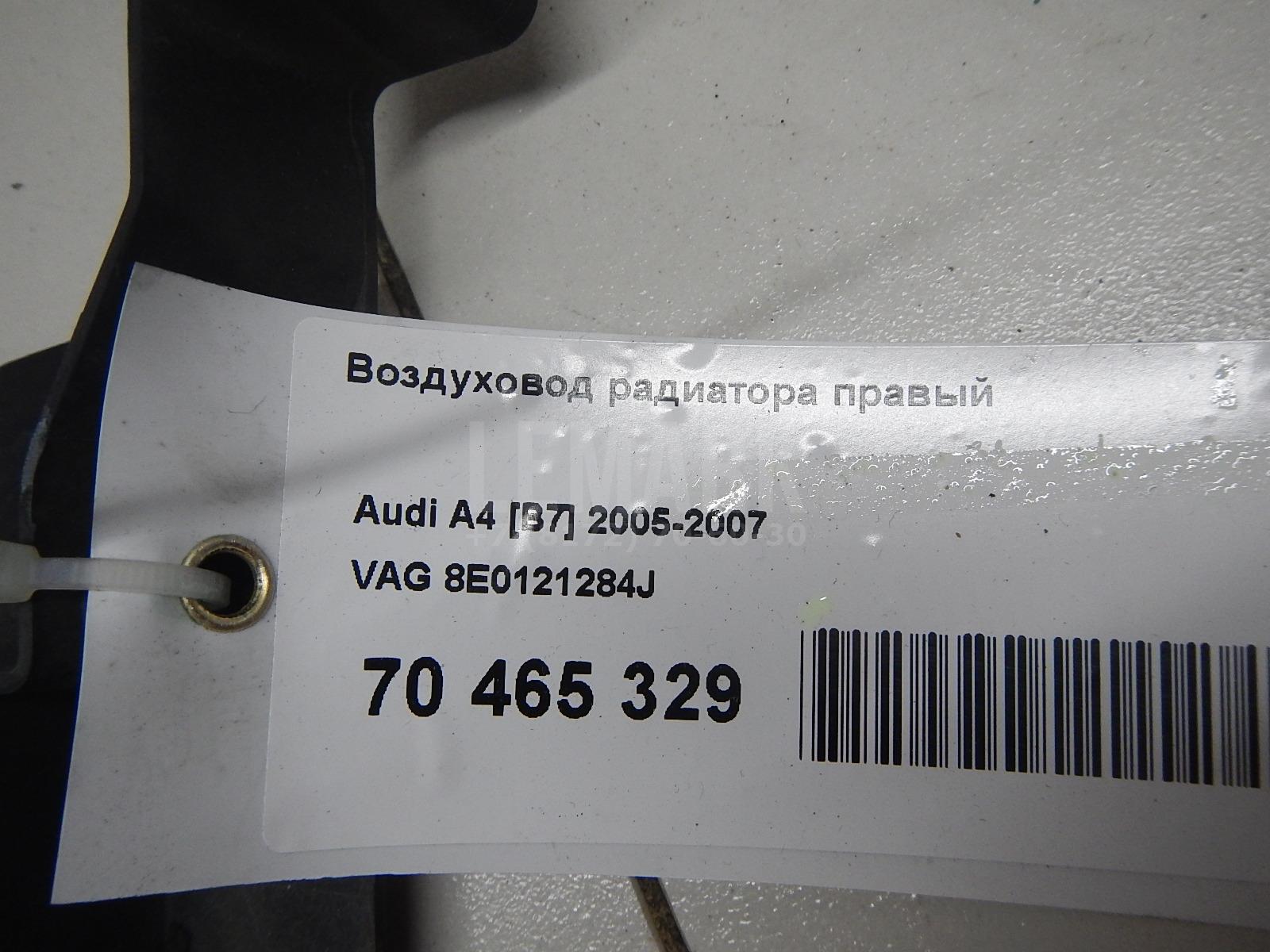 Воздуховод радиатора правый для  Avatr 11 2022