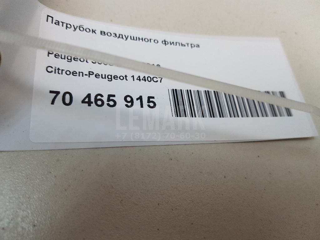 Патрубок воздушного фильтра