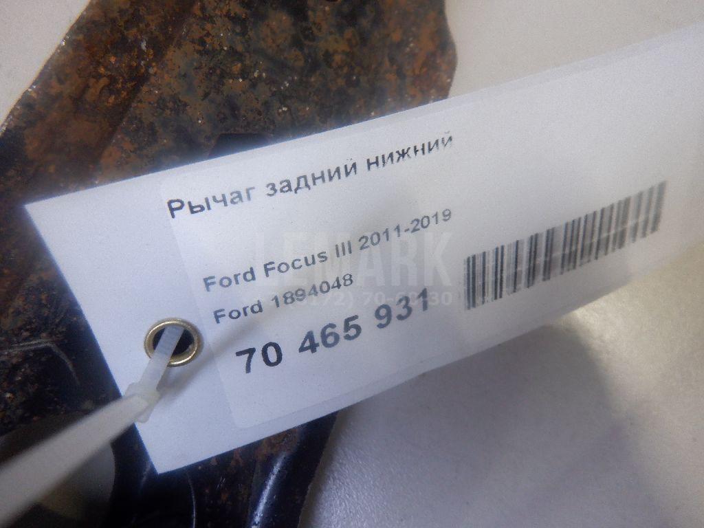 Рычаг задний нижний для  Ford Fiesta 1989-1995