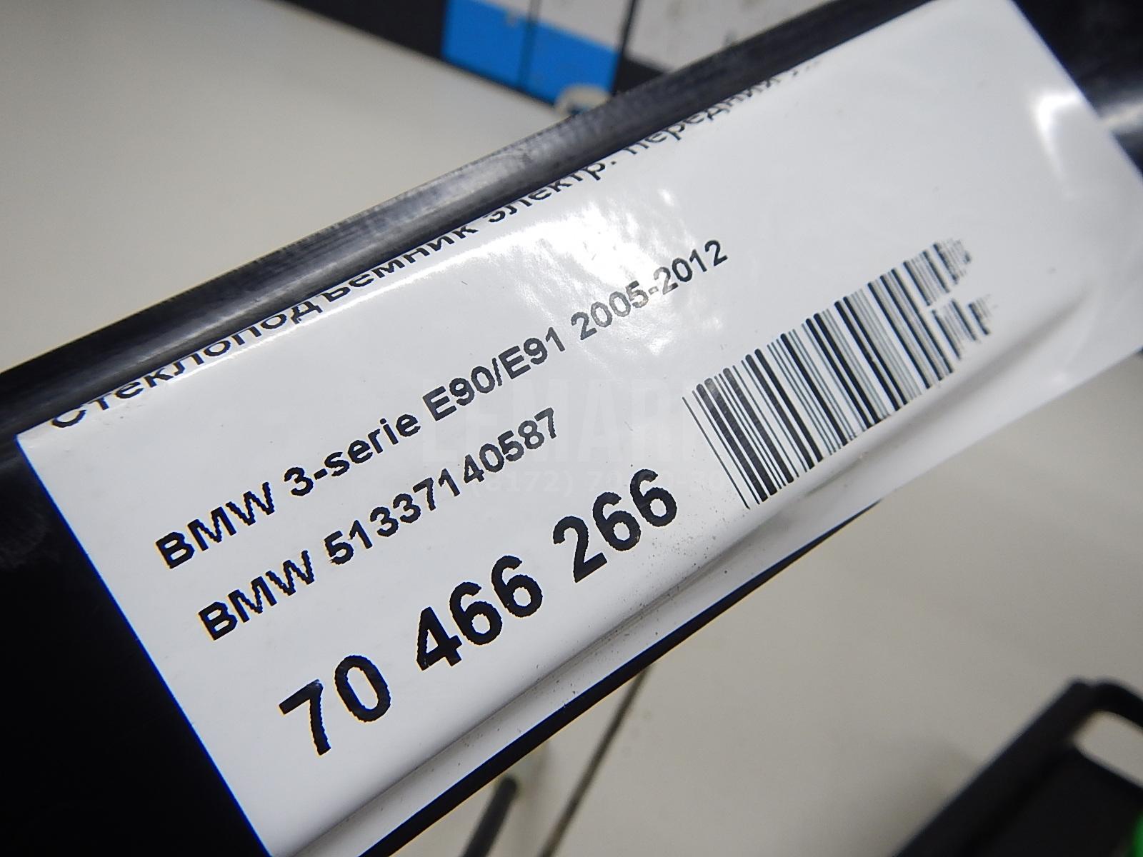Стеклоподъемник электр. передний левый для  BMW Z4 E89 2009-2016