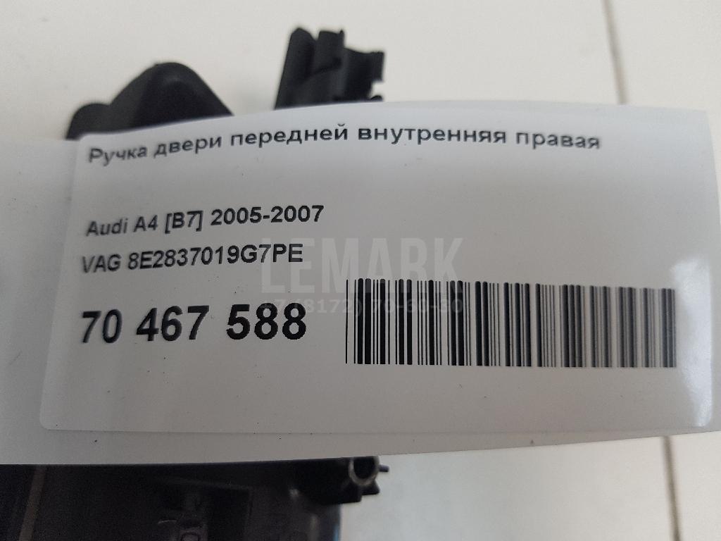 Ручка двери передней внутренняя правая для  Audi Q7 [4M] 2015