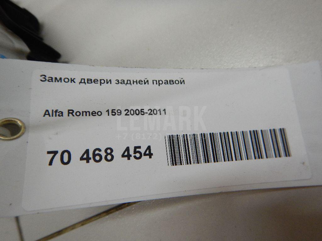 Замок двери задней правой для  Astra HD 8 2005-2011
