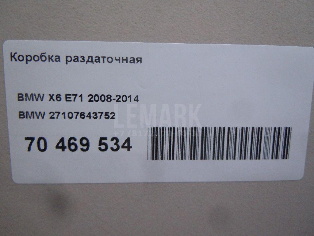 Коробка раздаточная