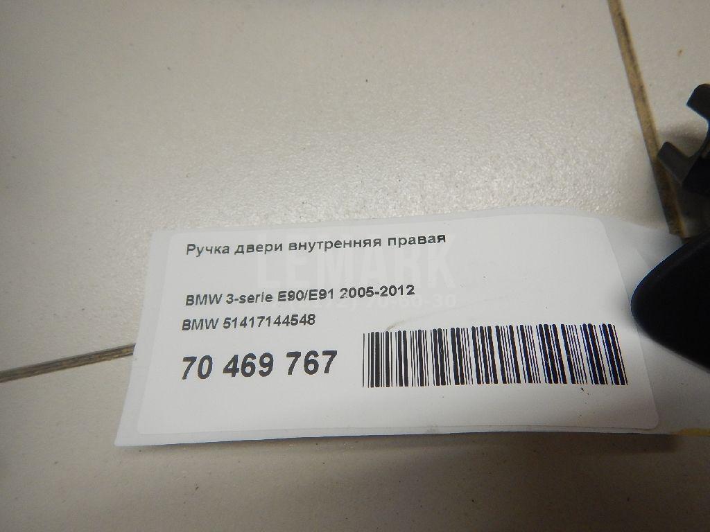 Ручка двери внутренняя правая
