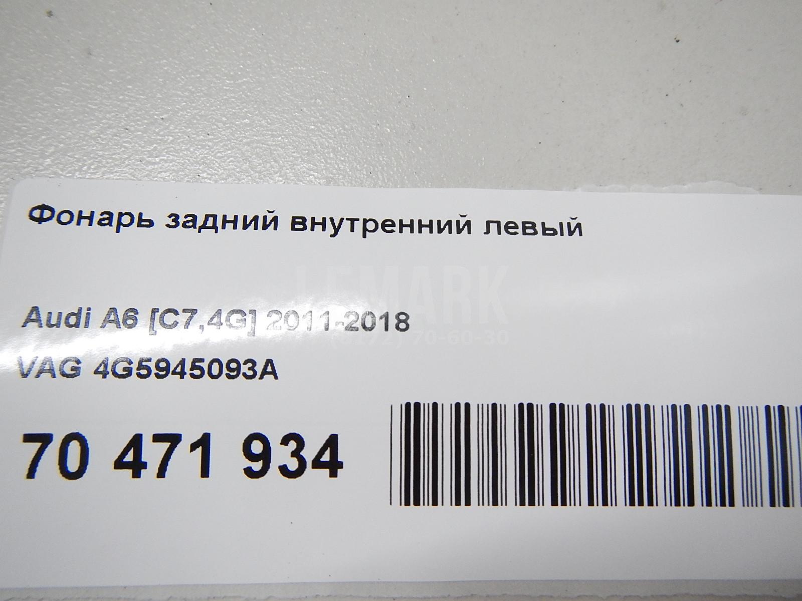 Фонарь задний внутренний левый для  Acura TSX 2009-2014