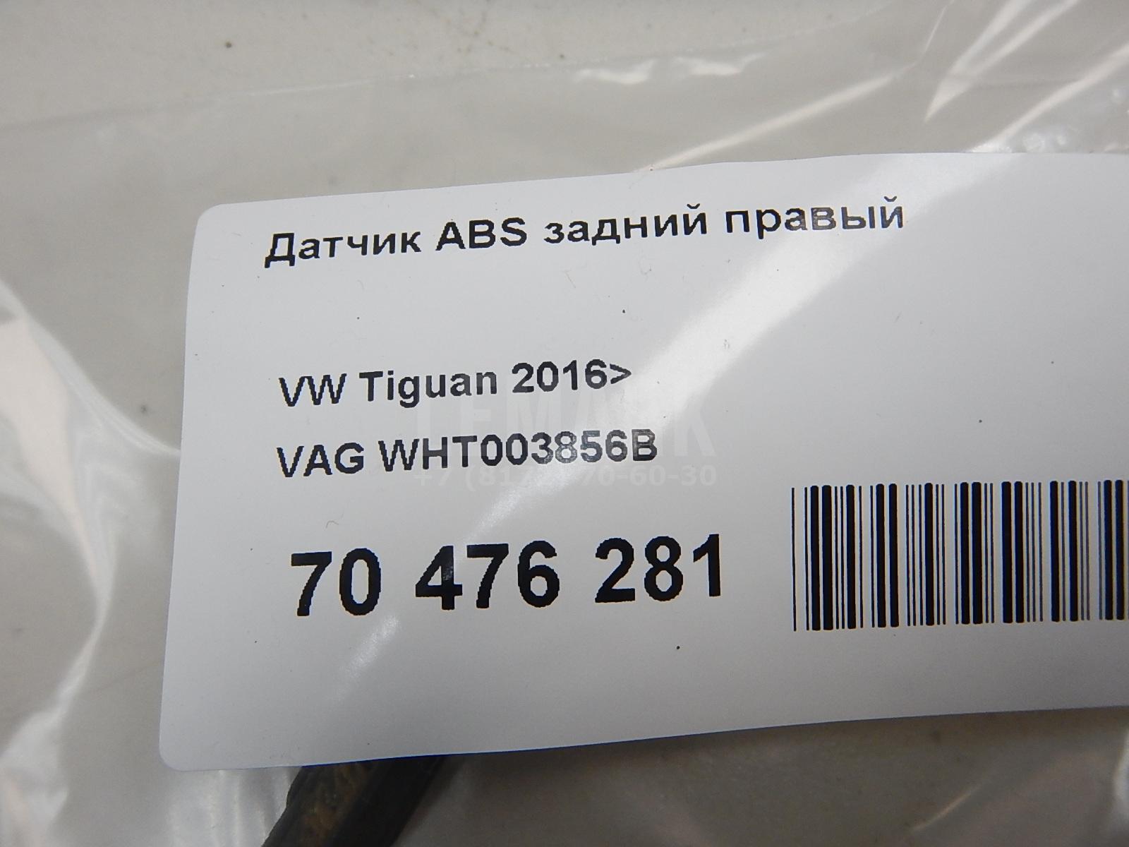 Датчик ABS задний правый для  BMW X1 E84 2009-2015