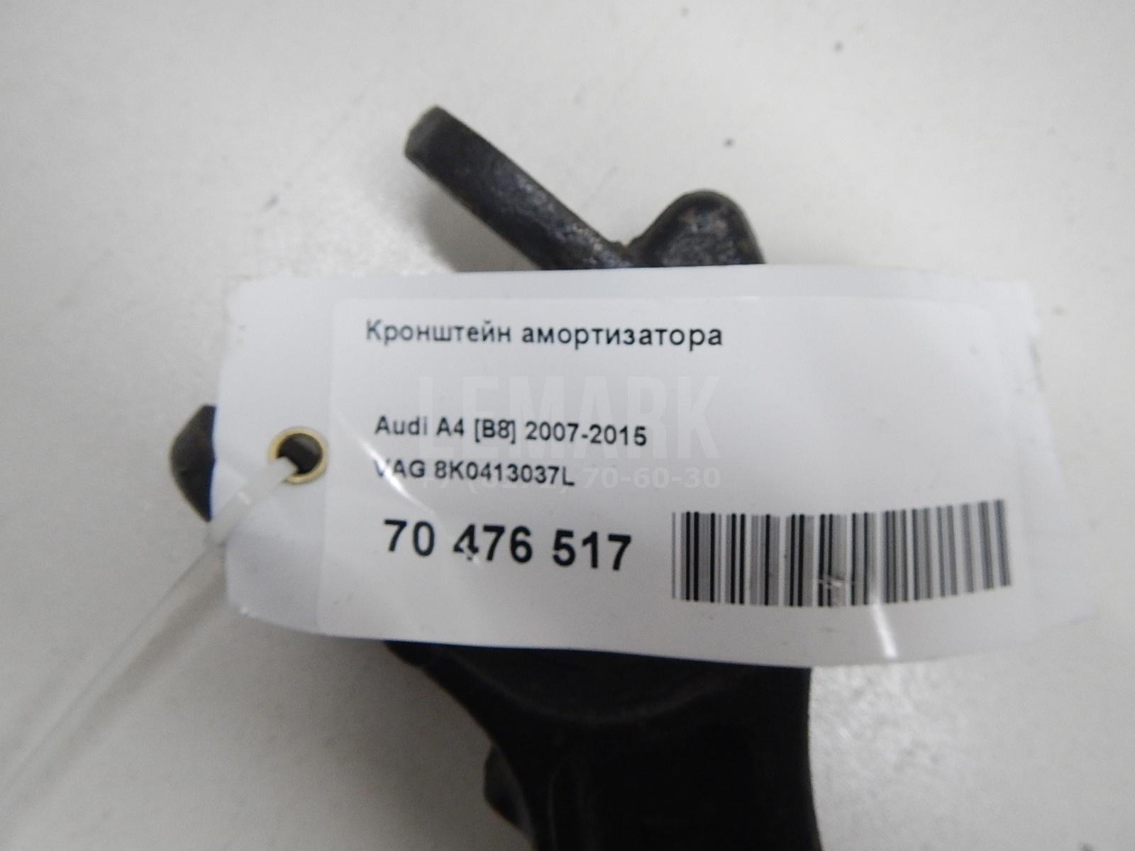 Кронштейн амортизатора для  Audi Allroad quattro 2000-2005