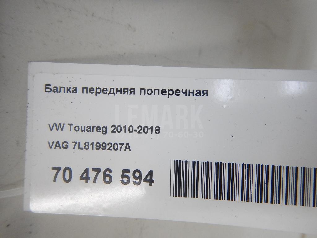 Балка передняя поперечная