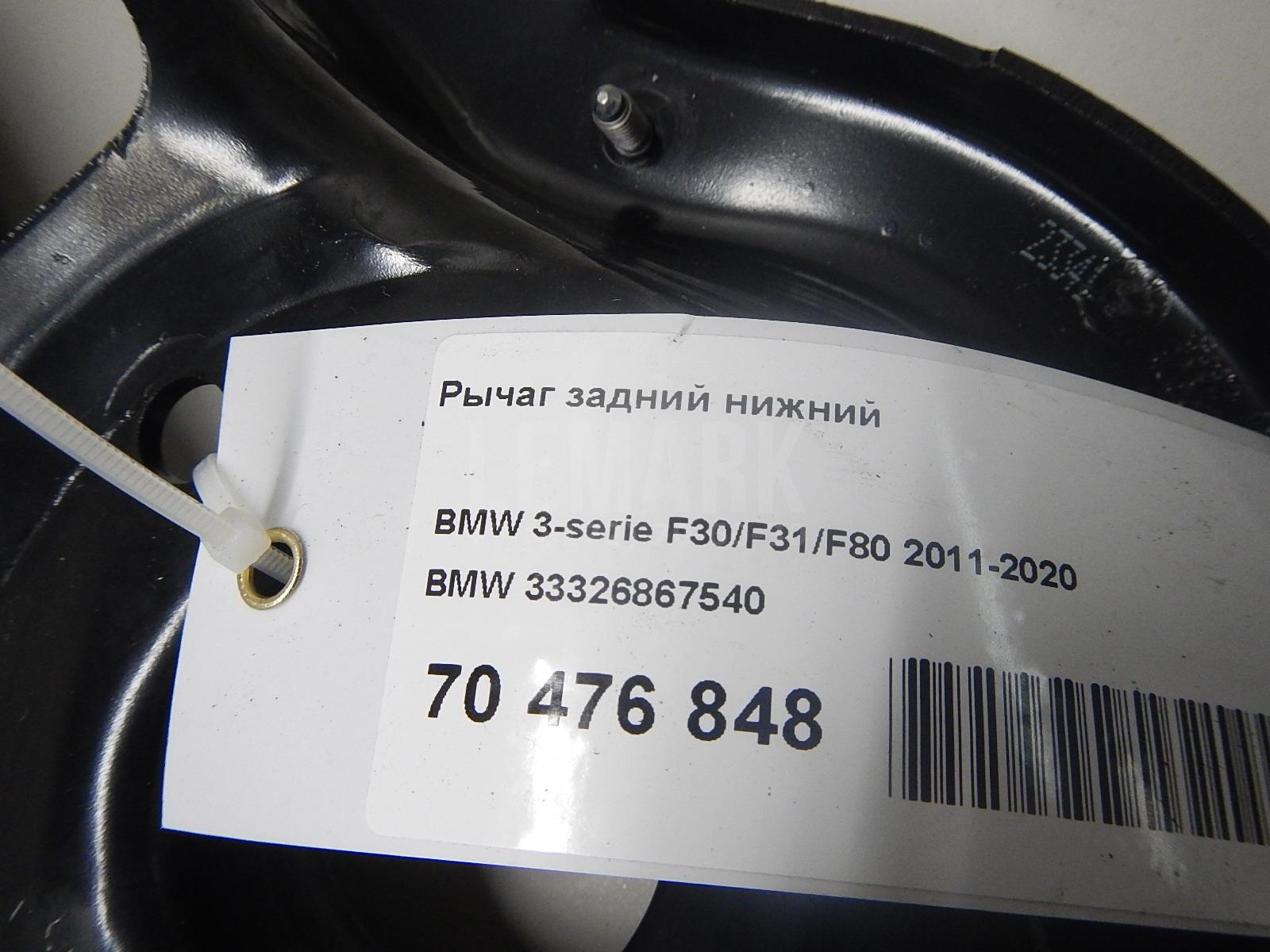 Рычаг задний нижний для  BMW X5 E70 2007-2013