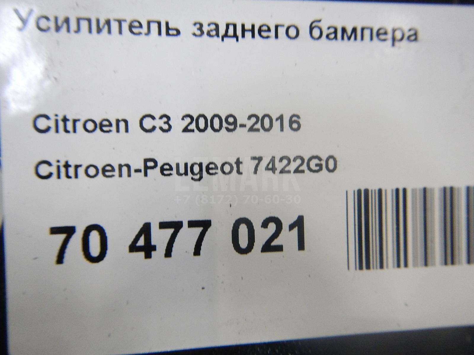 Усилитель заднего бампера для  Fiat Scudo I 1994-2007
