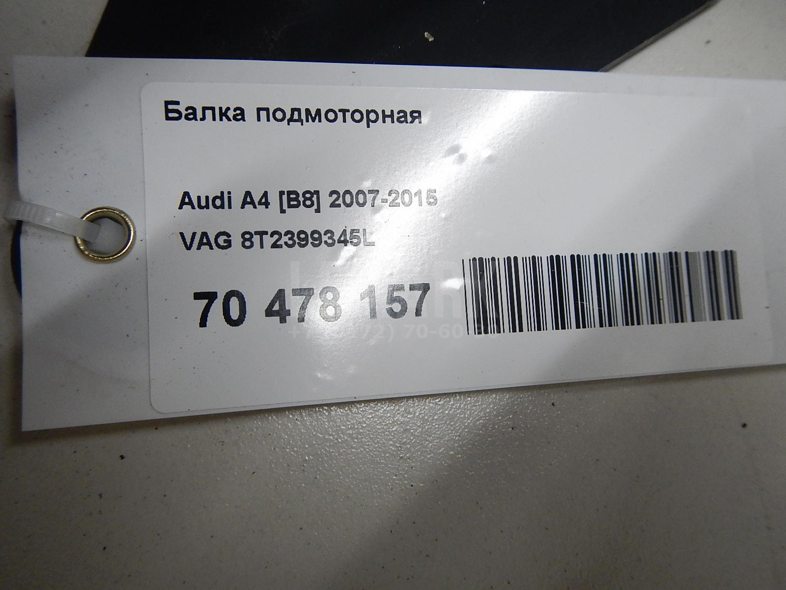 Балка подмоторная для  BMW 8-serie G14/G15/G16 2018