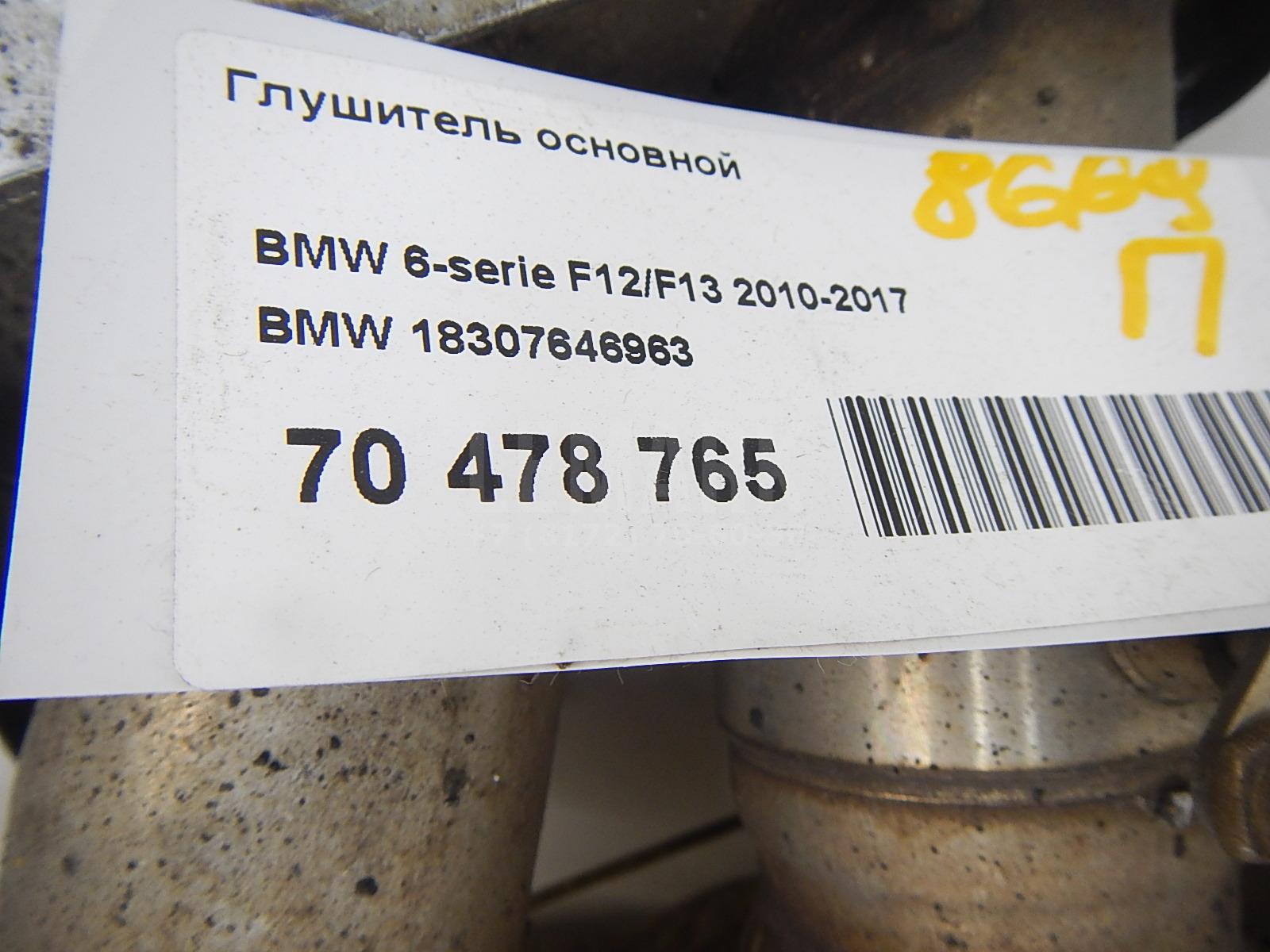 Глушитель основной для  Audi A4 [B8] 2007-2015