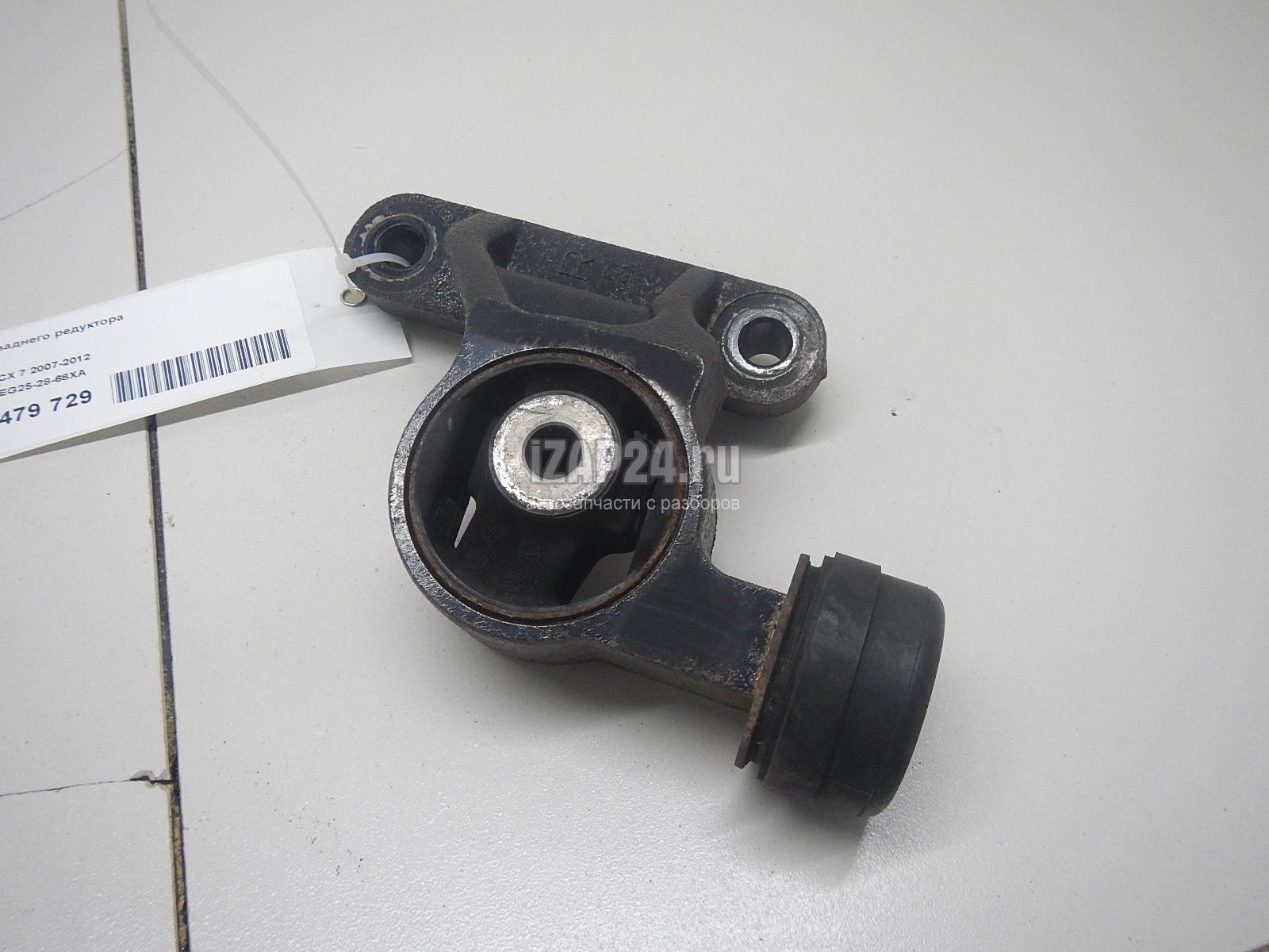 EG252868XA Опора заднего редуктора Mazda CX 7 (2007 - 2012) купить бу по  цене 2450 руб. Z23921900 - iZAP24