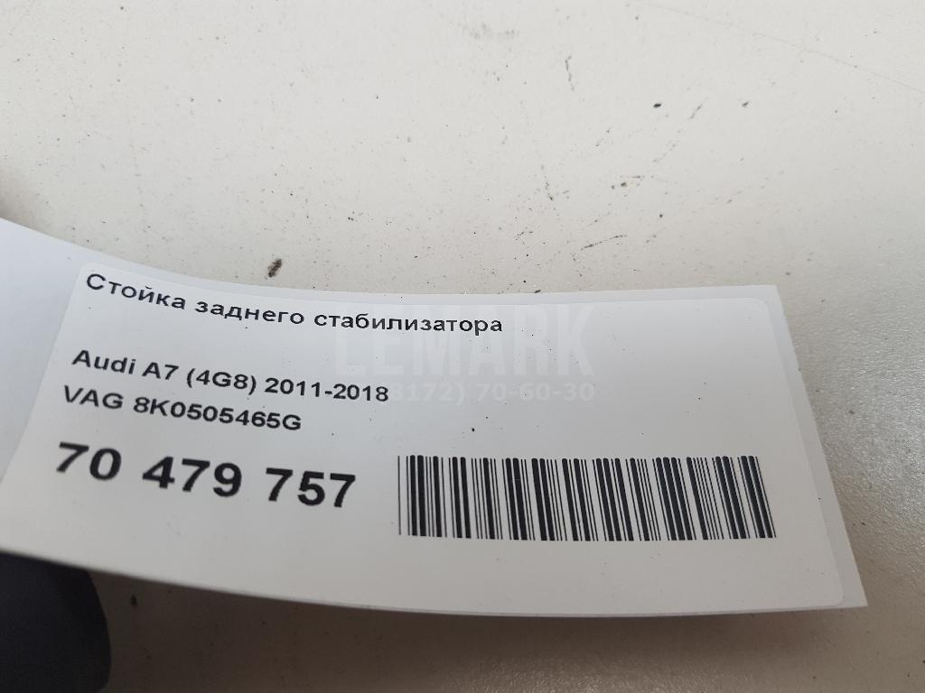 Стойка заднего стабилизатора