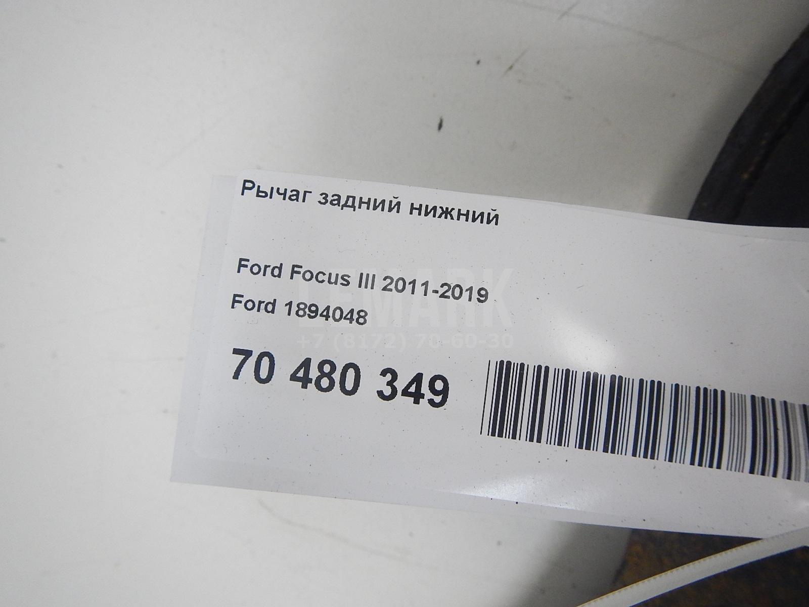 Рычаг задний нижний