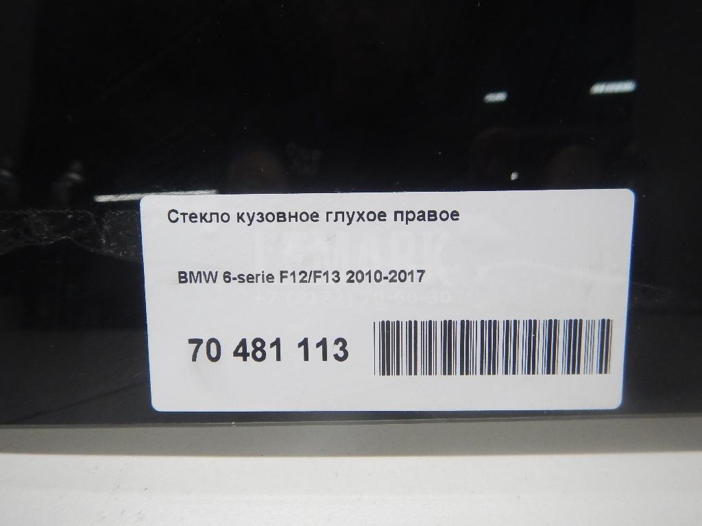 Стекло кузовное глухое правое