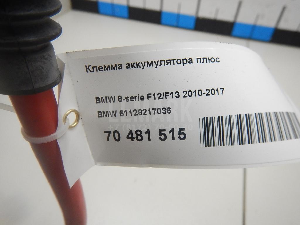 Клемма аккумулятора плюс для  BMW 5-serie G30/G31/F90 2017-2023