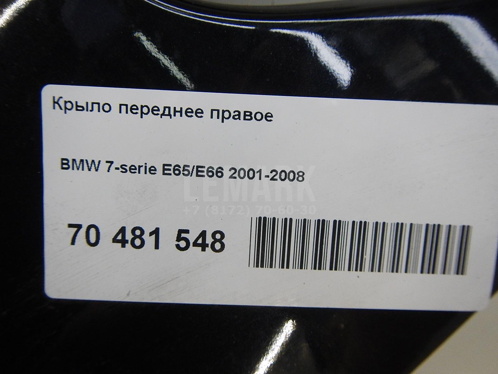 Крыло переднее правое для  Brilliance M2 2006-2012