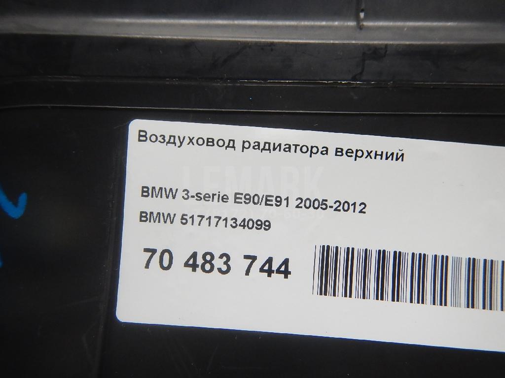 Воздуховод радиатора верхний для  BMW 1-serie E82/E88 2007-2013