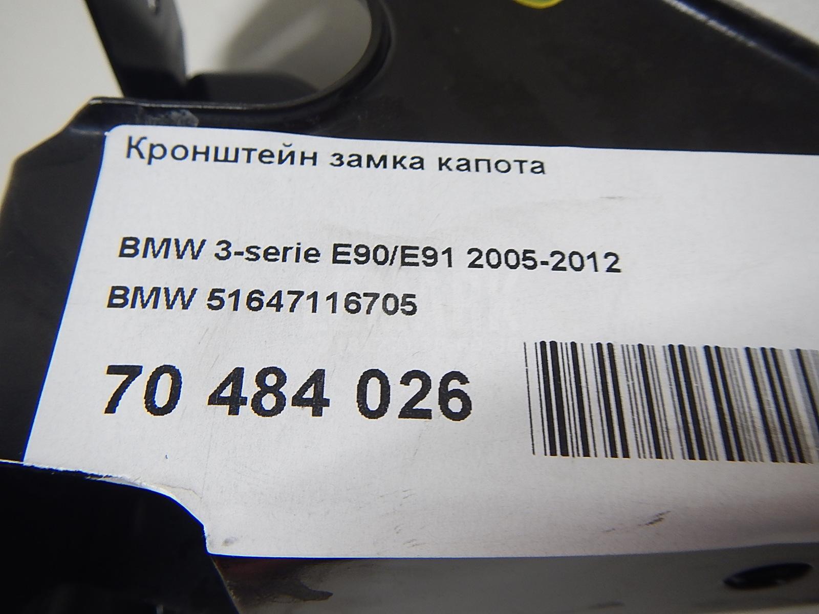 Кронштейн замка капота для  BMW X1 F48 2014-2022
