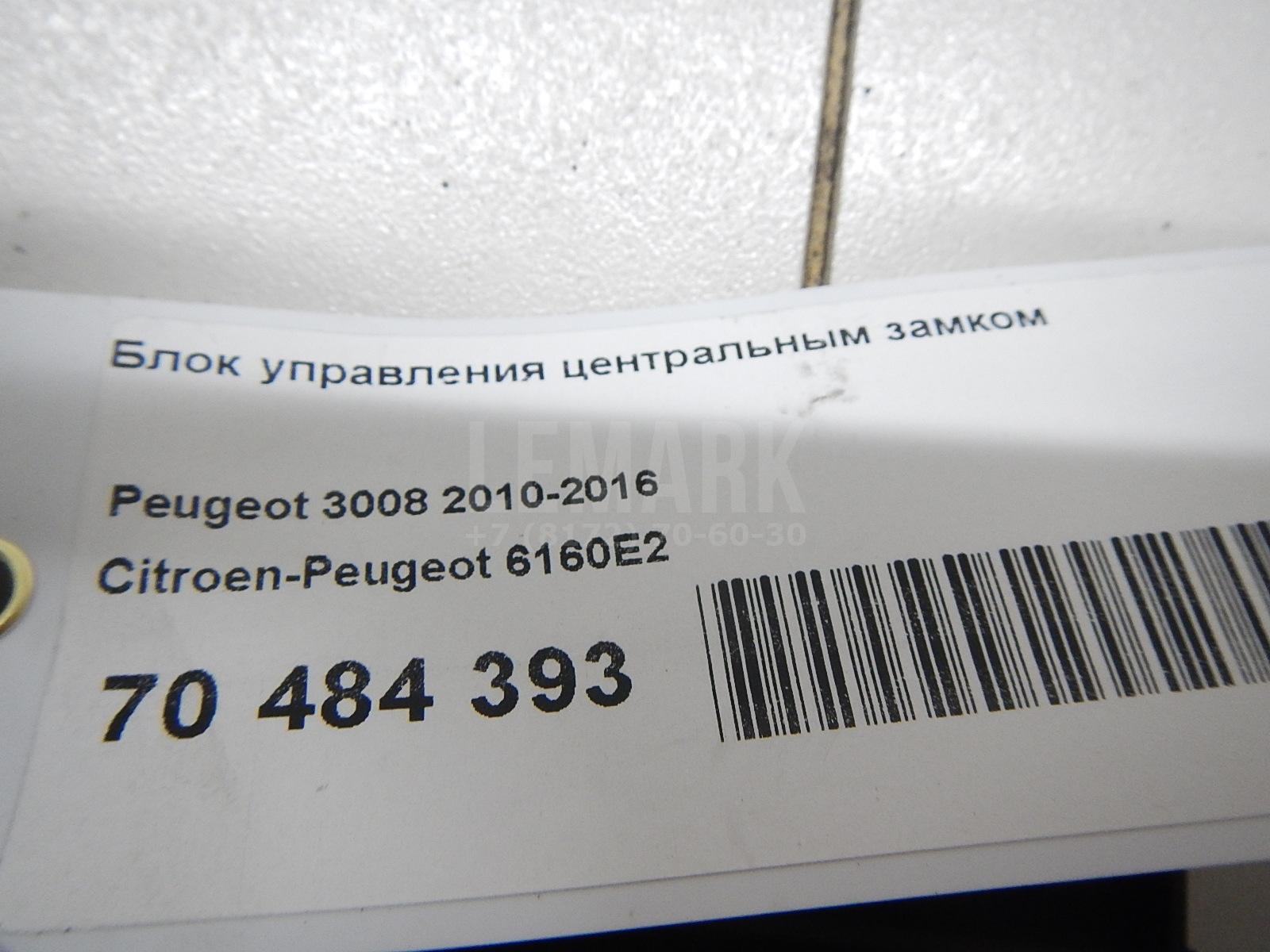 Блок управления центральным замком