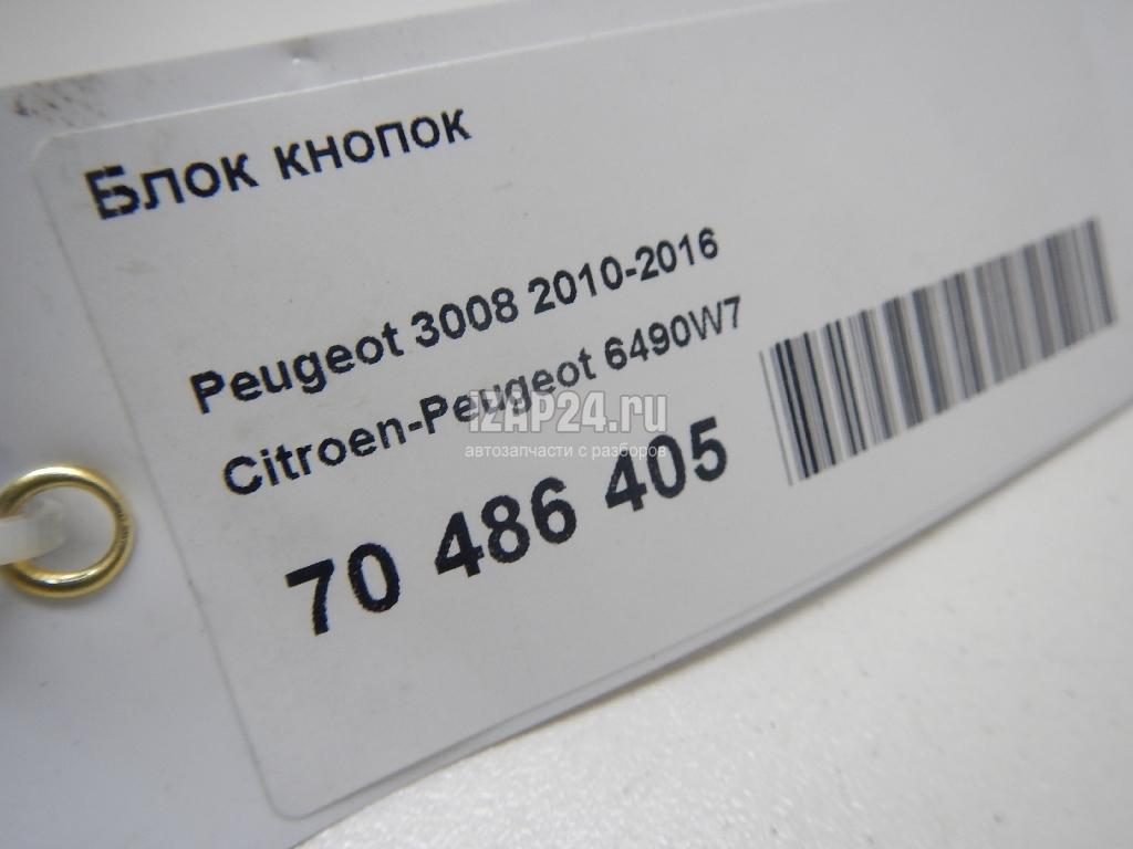Купить CITROEN PEUGEOT 6490.HQ - Выключатель в Минске