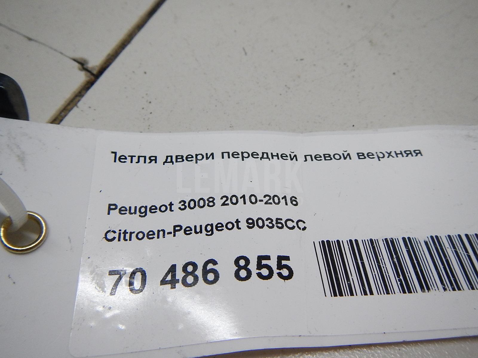 Петля двери передней левой верхняя для  Audi Allroad quattro 2006-2012