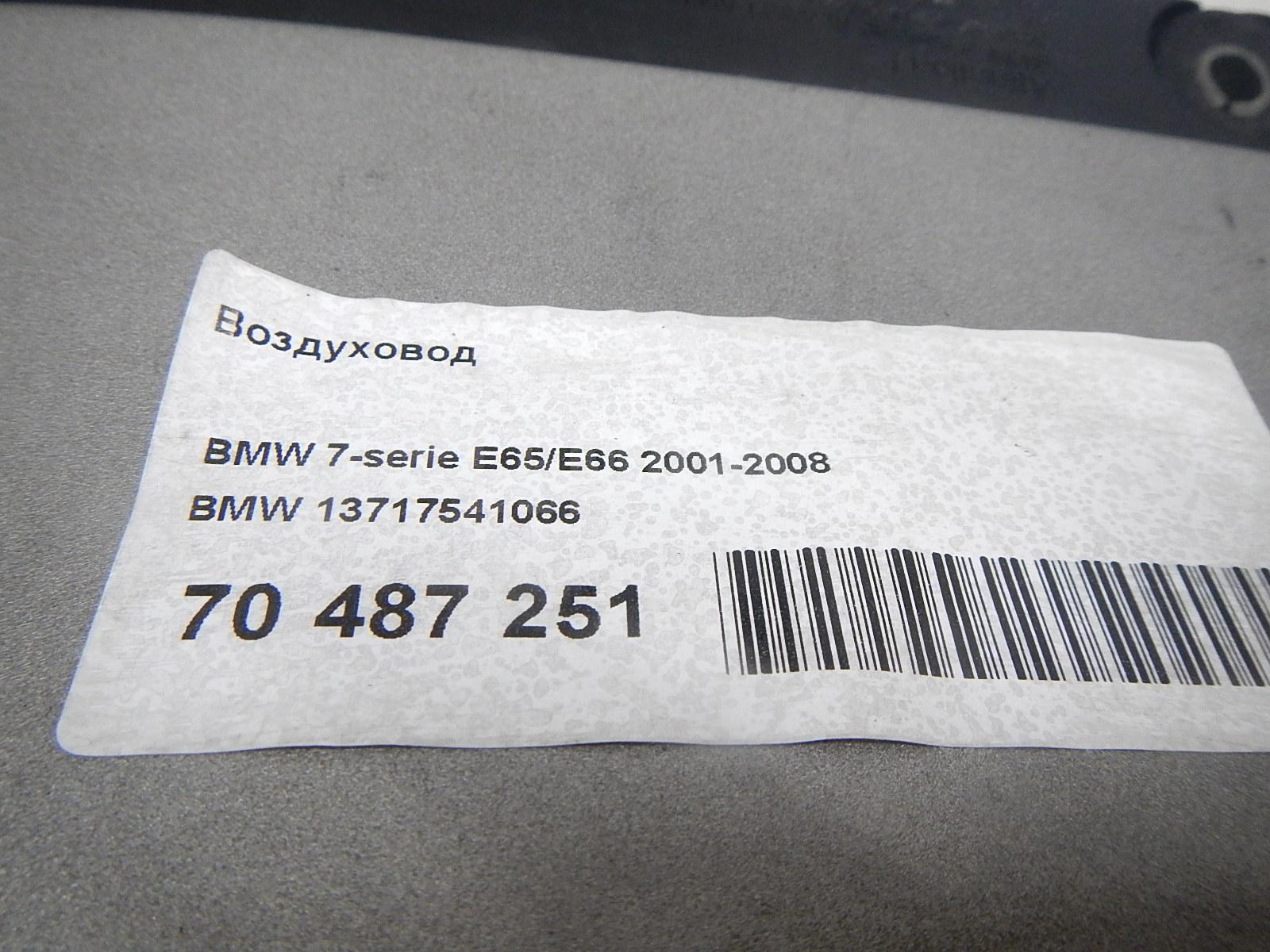 Воздуховод для  Audi 80/90 [B4] 1991-1995