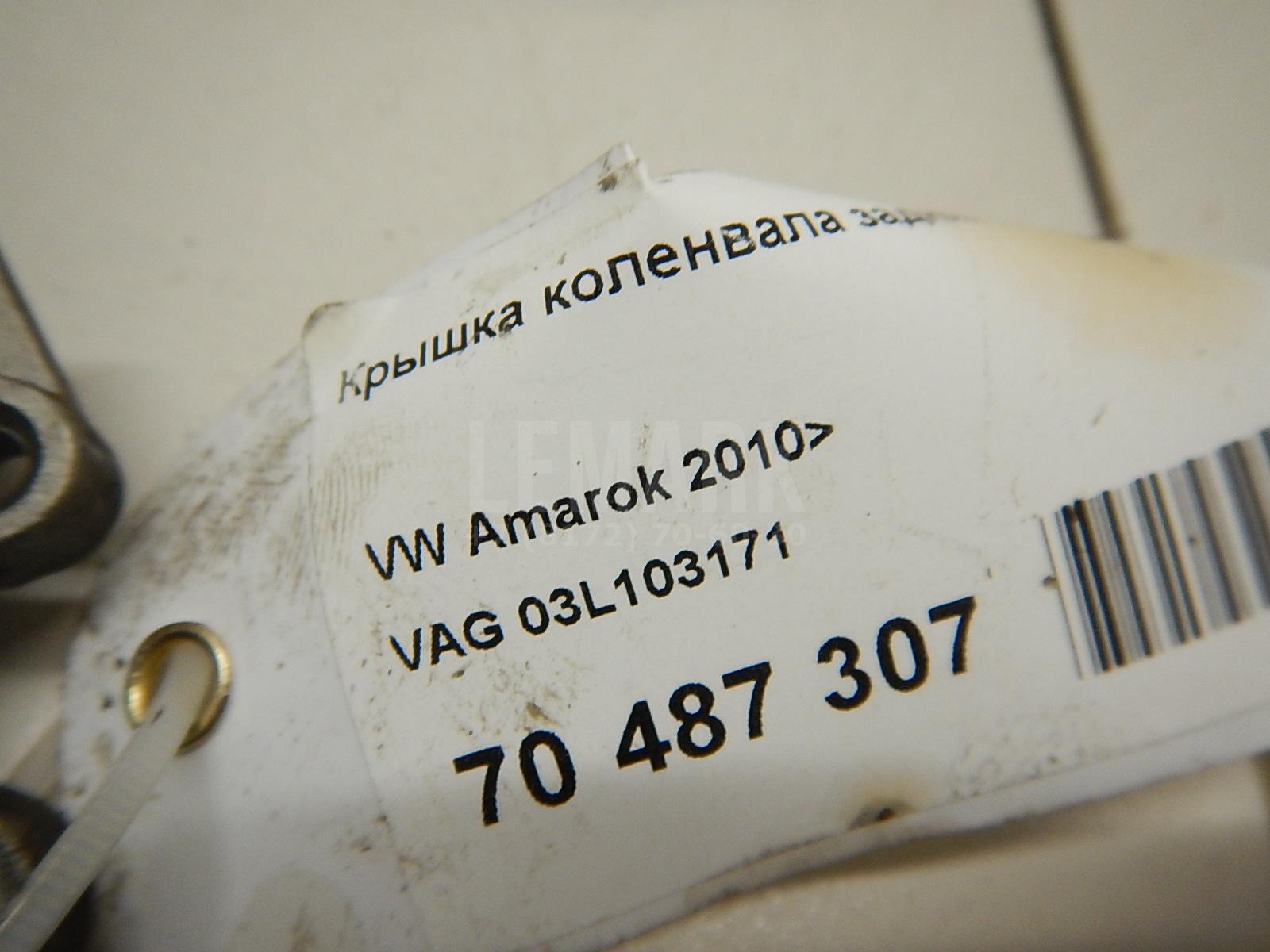 Крышка коленвала задняя