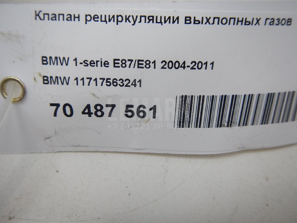 Клапан рециркуляции выхлопных газов