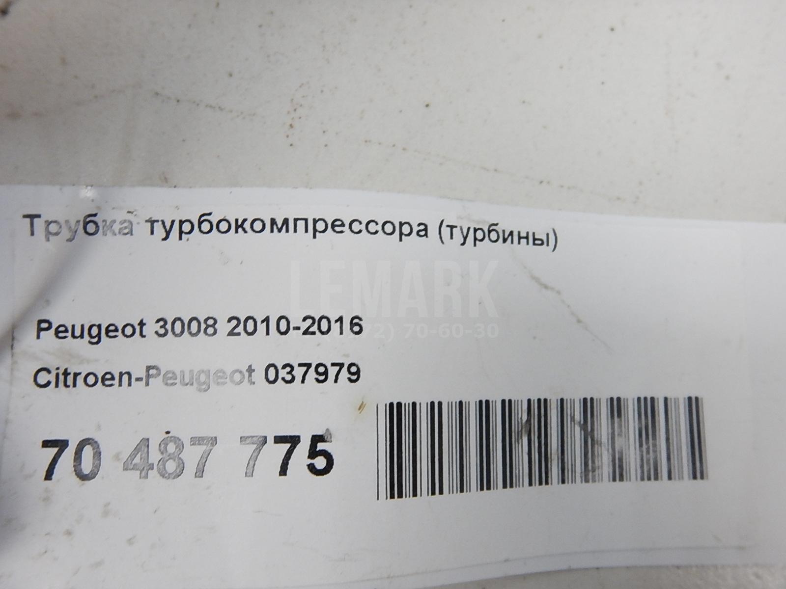 Трубка турбокомпрессора (турбины)