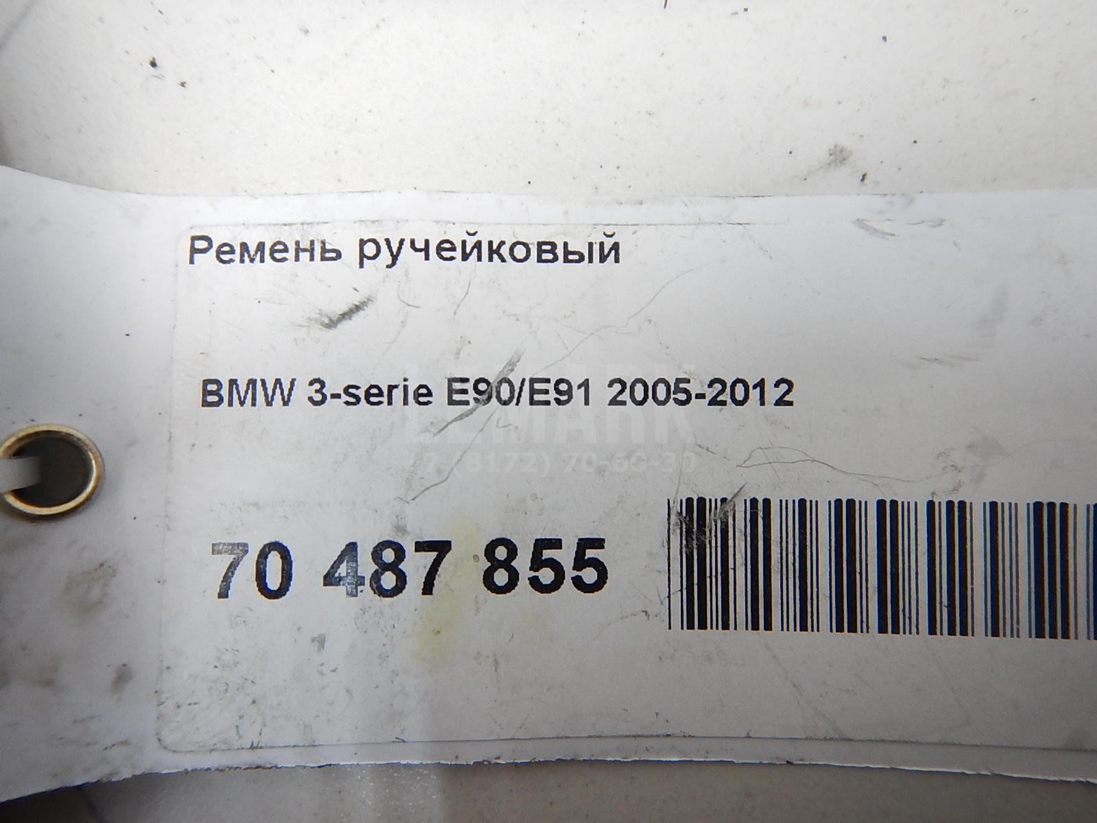 Ремень ручейковый для  BAW