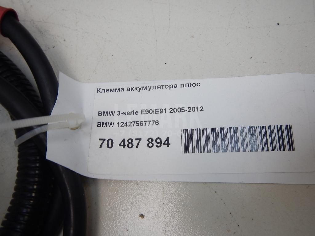 Клемма аккумулятора плюс для  Belgee X50 2023