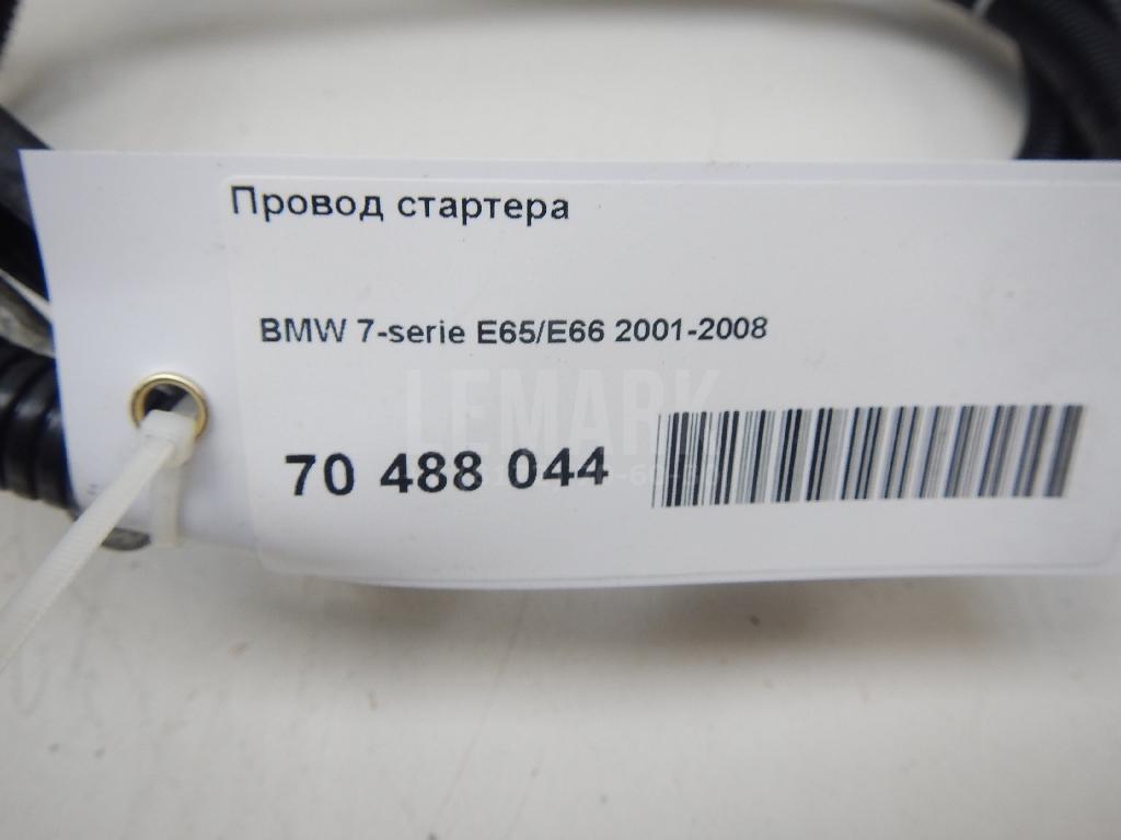 Провод стартера
