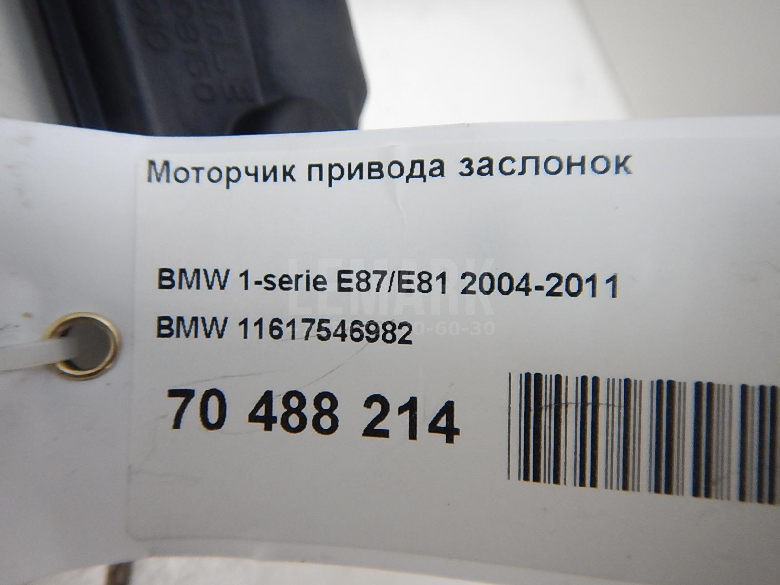 Моторчик привода заслонок
