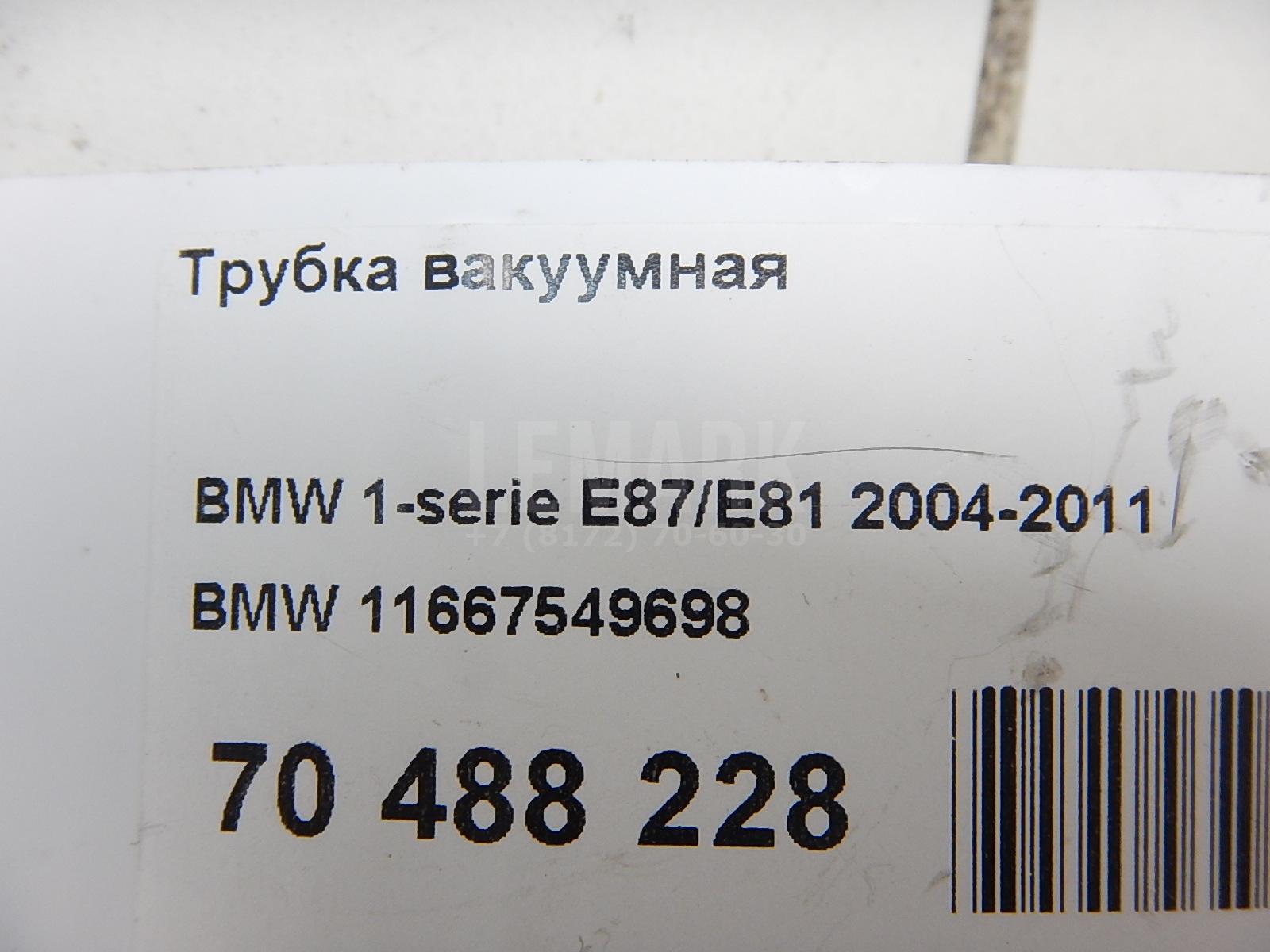 Трубка вакуумная