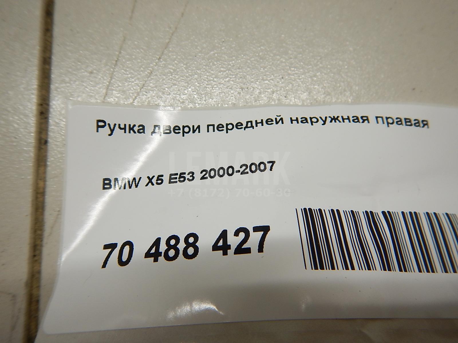 Ручка двери передней наружная правая