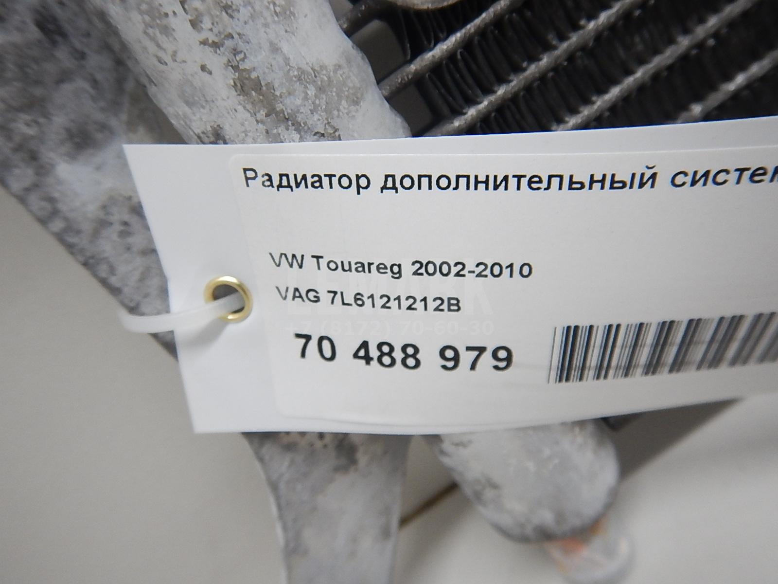 Радиатор дополнительный системы охлаждения
