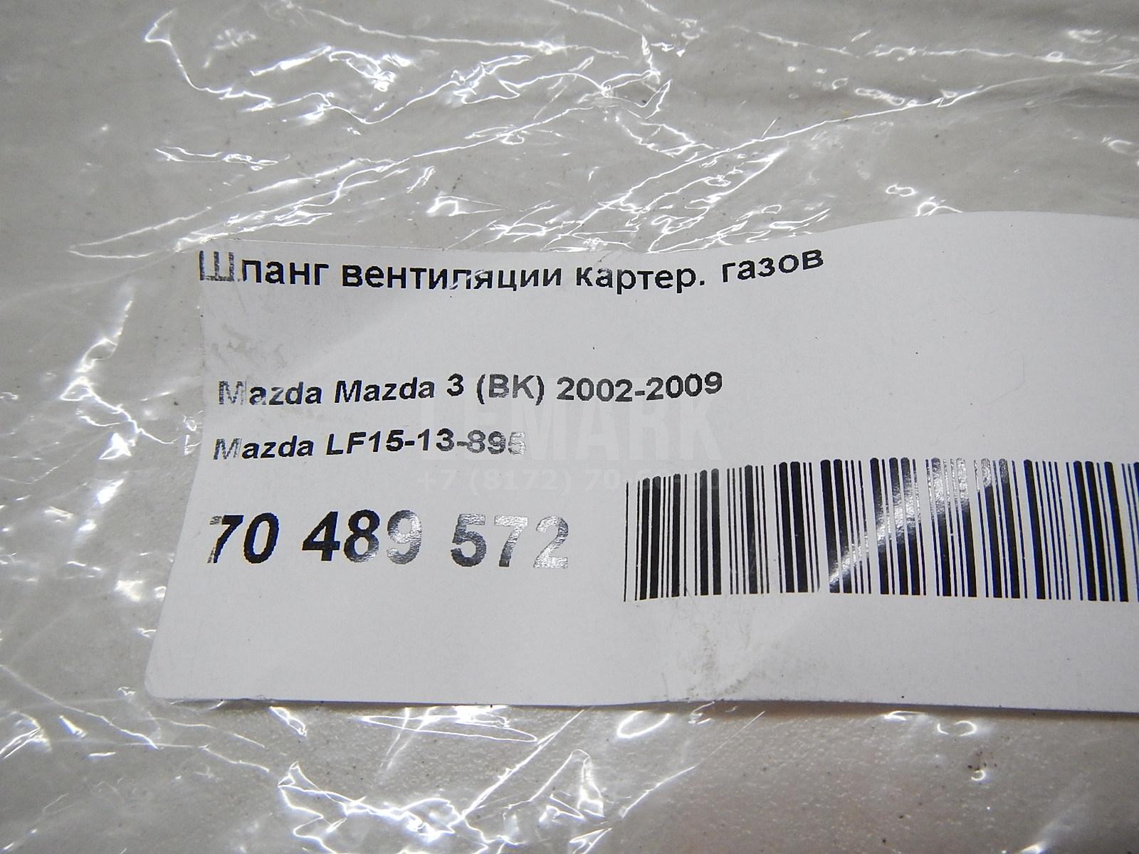 Шланг вентиляции картер. газов