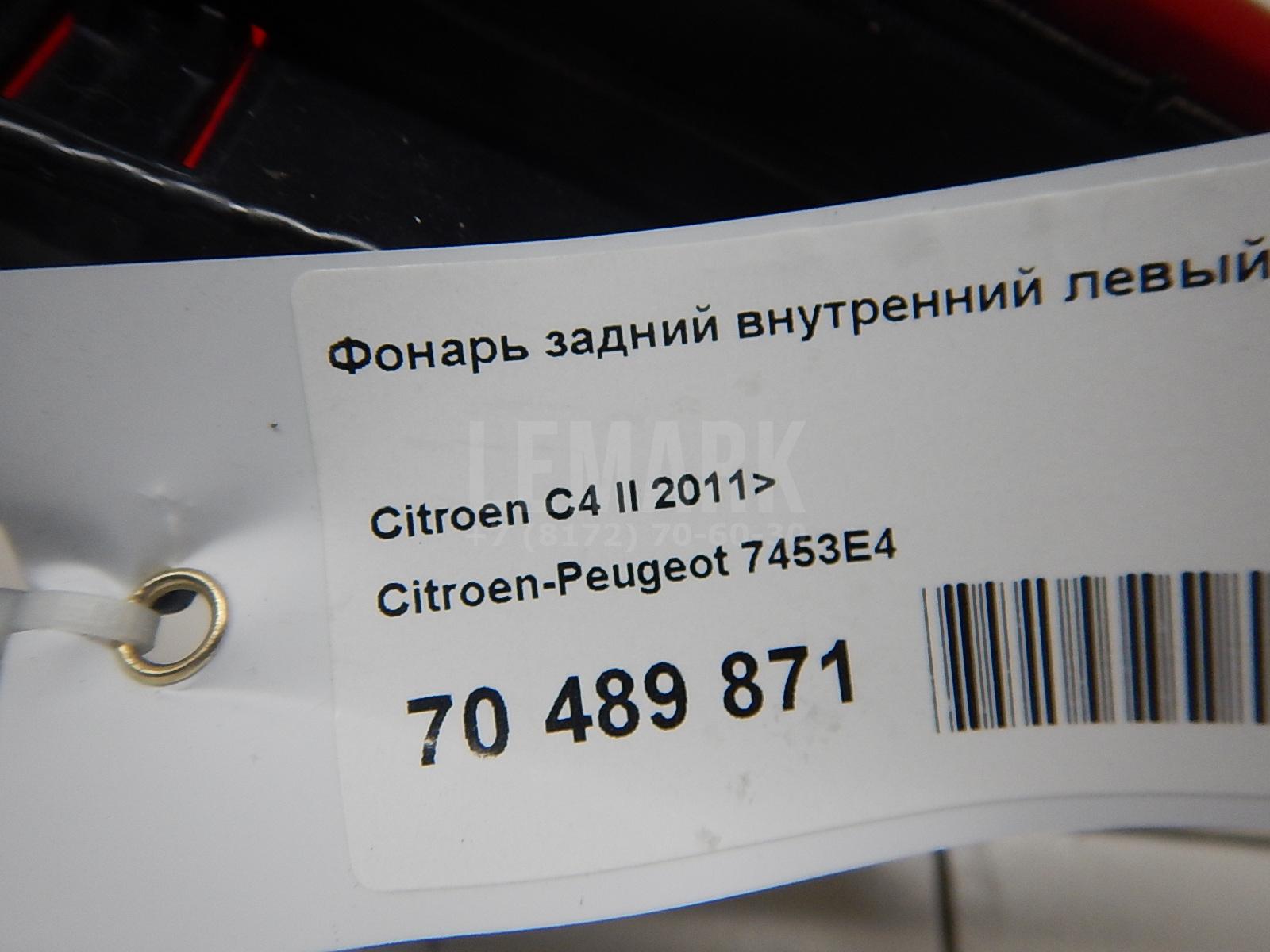 Фонарь задний внутренний левый для  Citroen C4 II 2011-2022