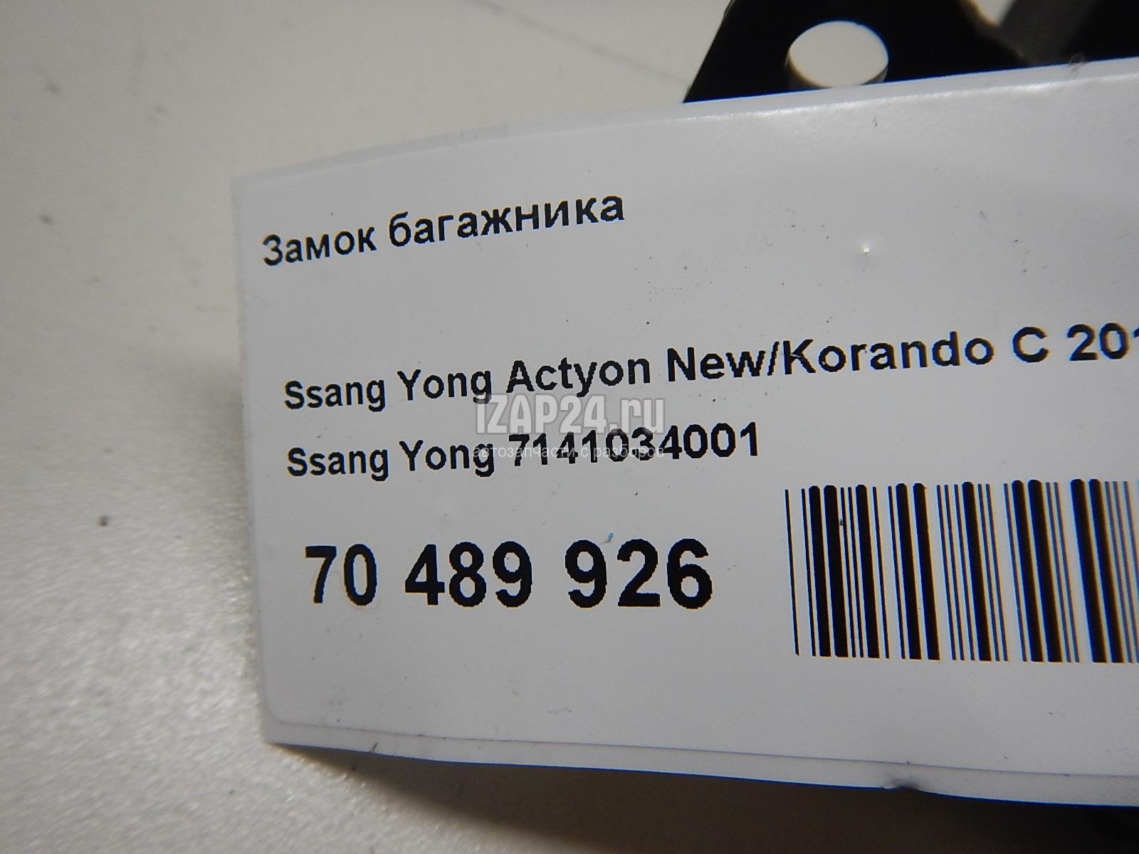 Не открывается багажник ssangyong actyon new