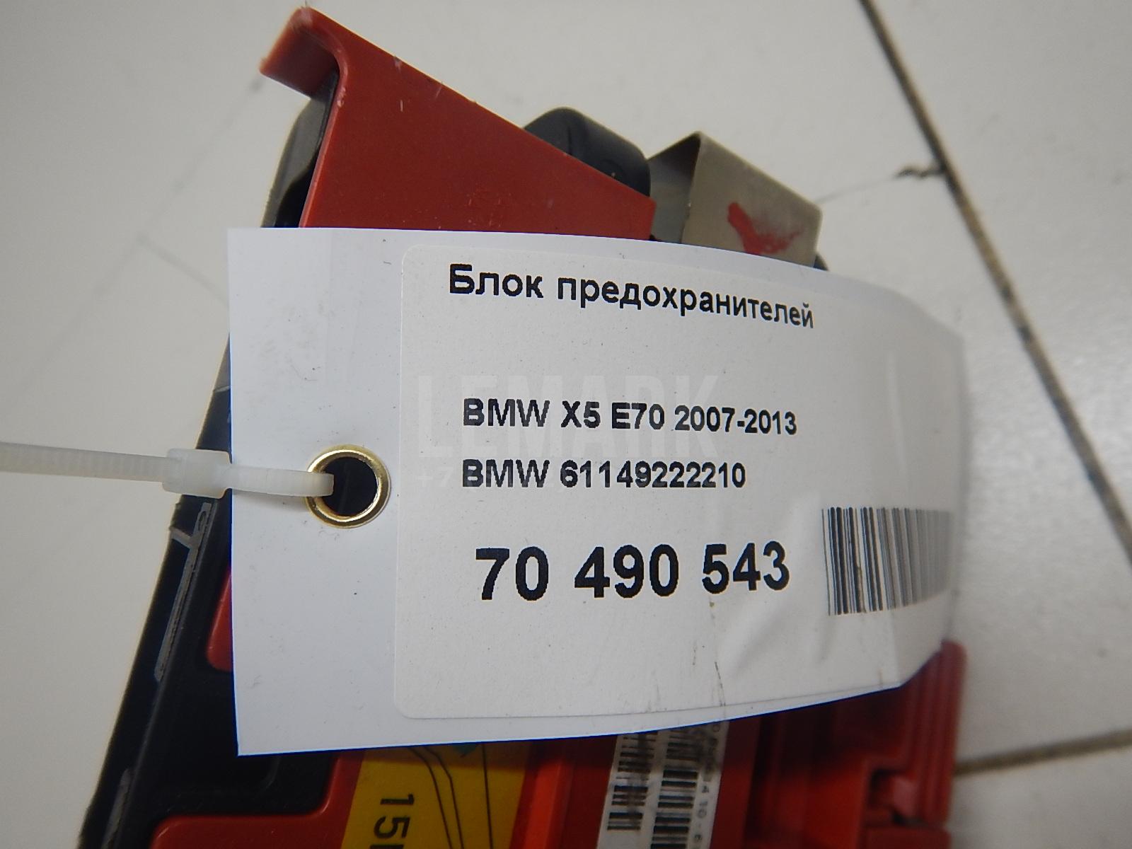 Блок предохранителей для  BMW X3 E83 2004-2010