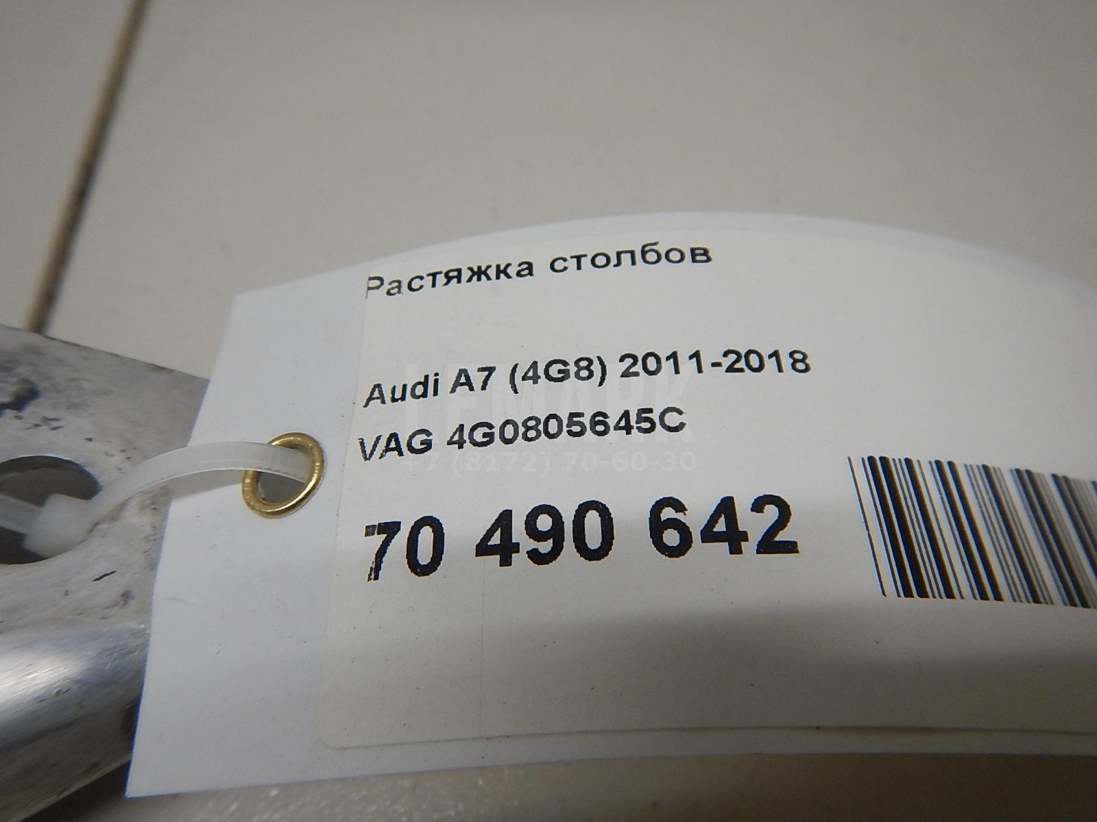 Растяжка столбов для  Audi A2 [8Z0] 2000-2005