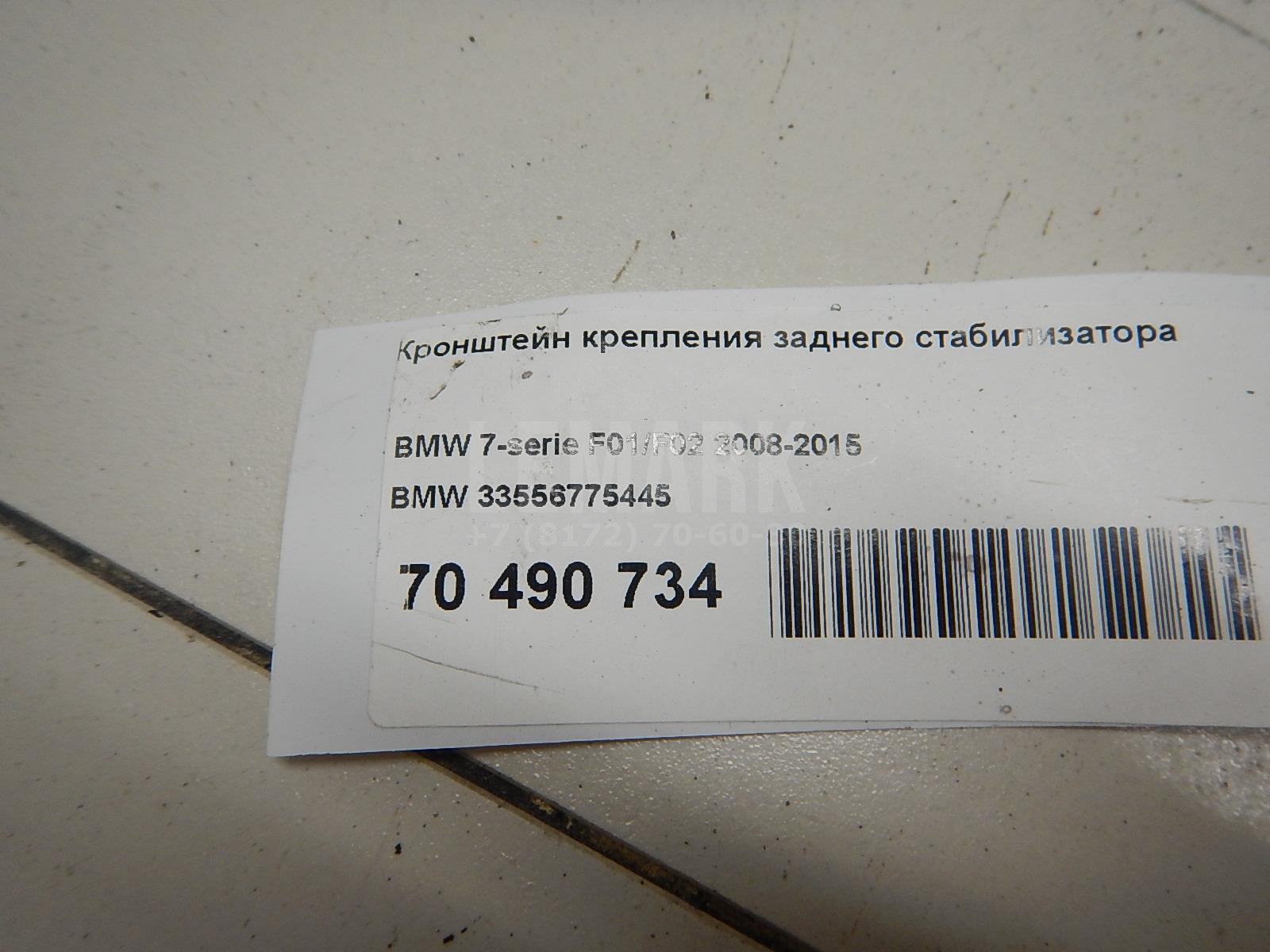 Кронштейн крепления заднего стабилизатора