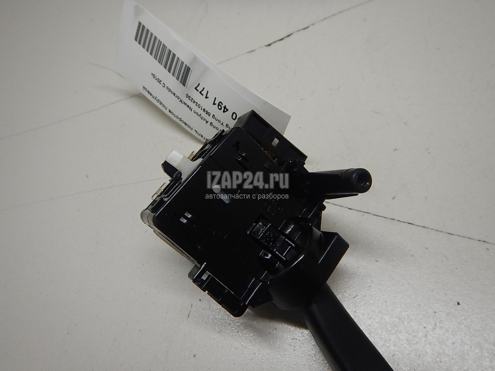 8591034230 Переключатель поворотов подрулевой Ssang Yong Actyon New/Korando C 2010
