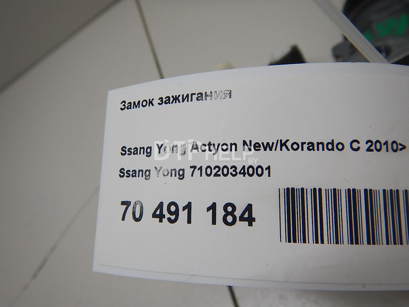 Фото Замок зажигания для SsangYong Actyon New/Korando C  2011