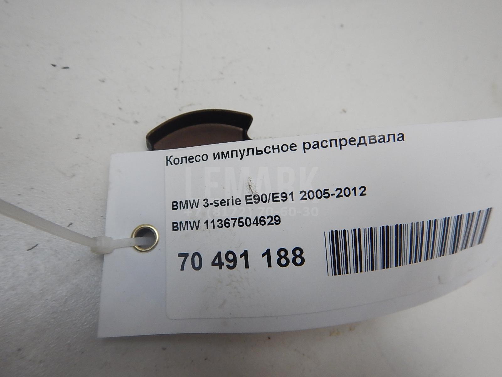 Колесо импульсное распредвала для  BMW X6 F16/F86 2014-2020